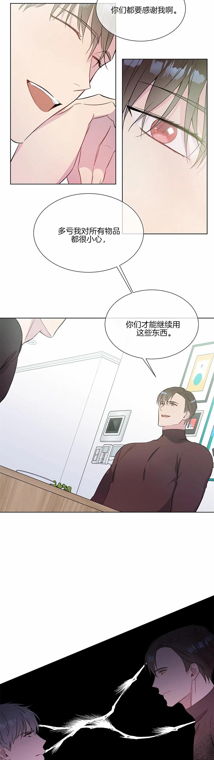 请教我 32话 第3页