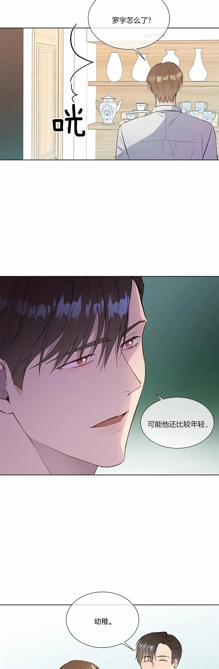 请教我 33话 第6页
