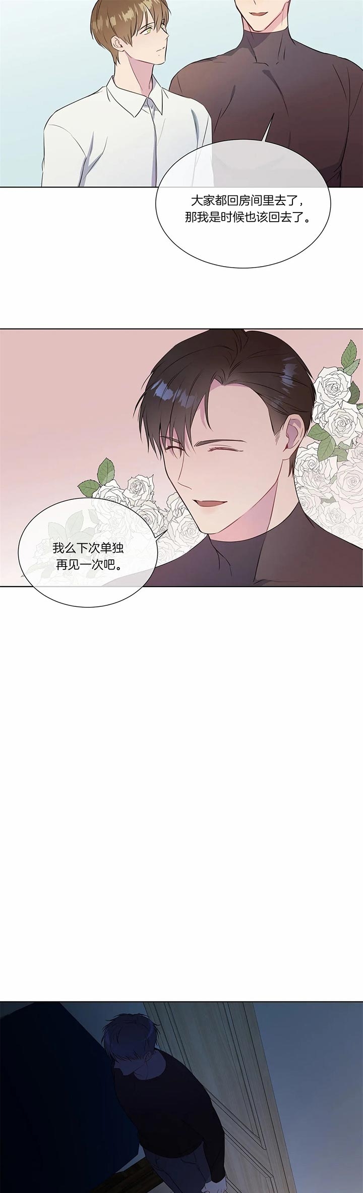 请教我 33话 第7页