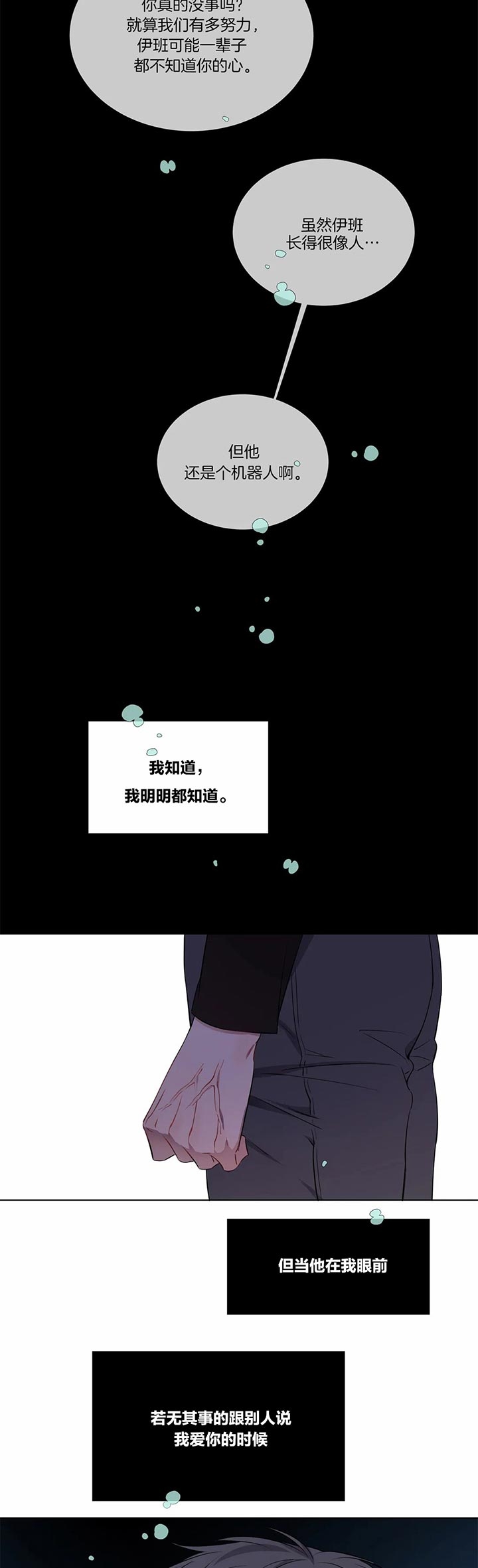 请教我 33话 第9页