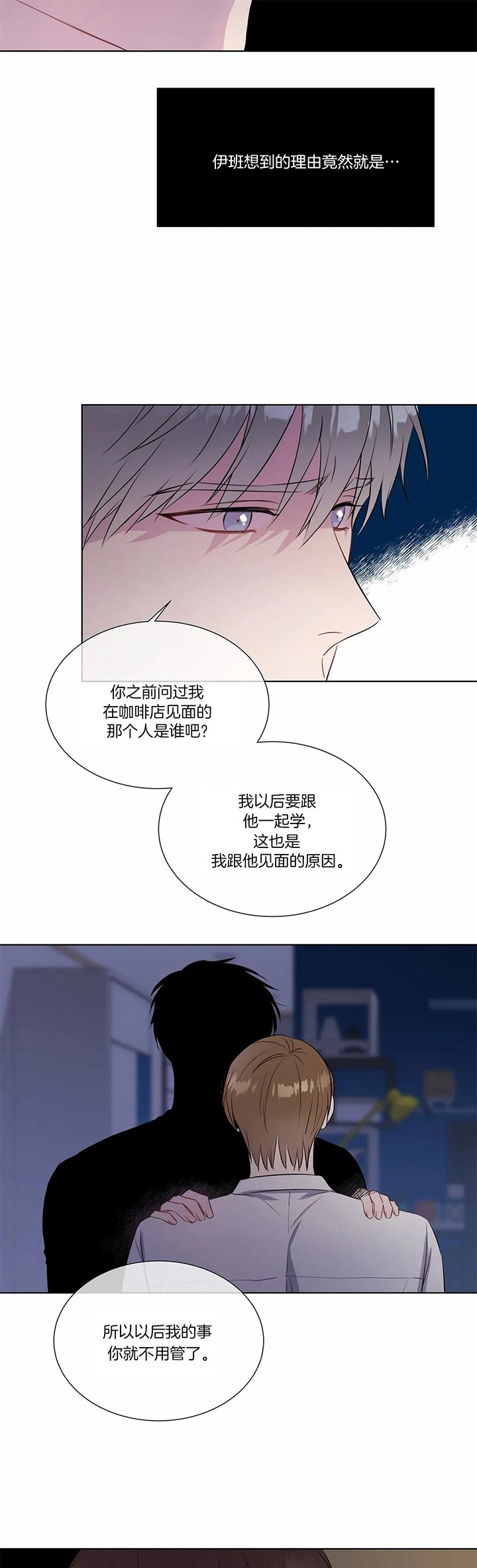 请教我 34话 第7页