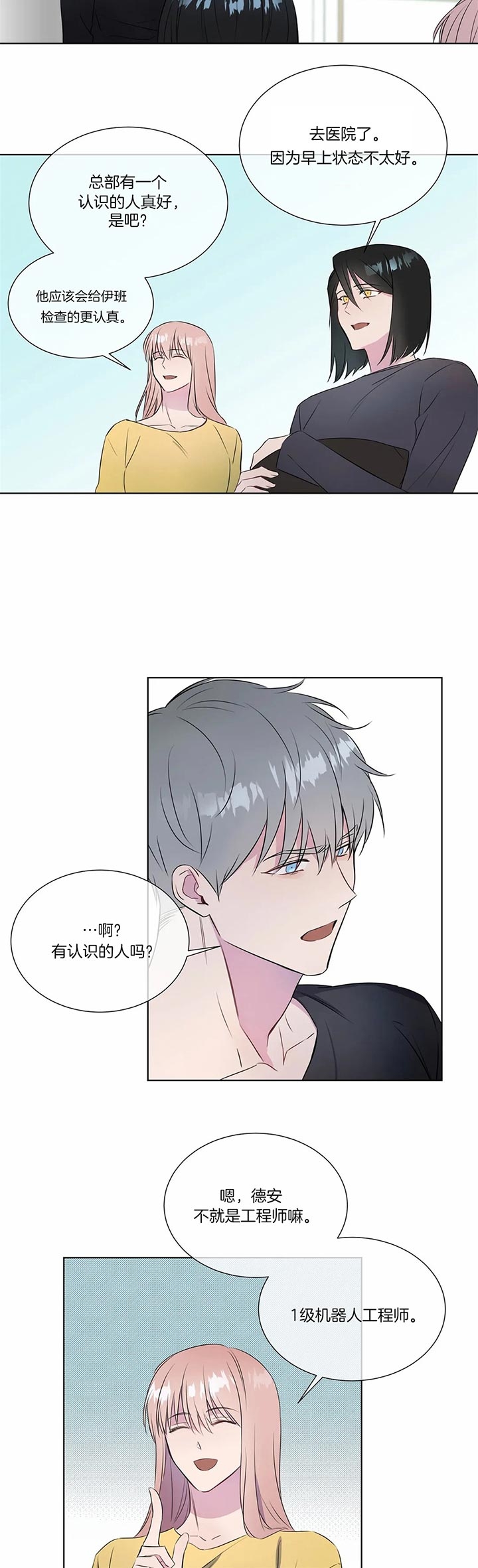请教我 34话 第12页