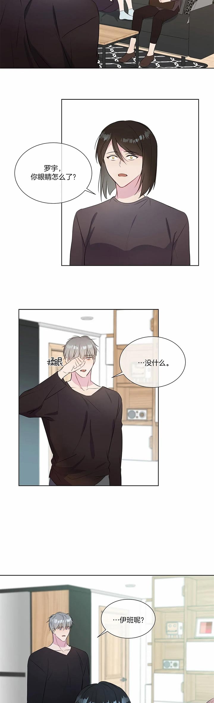 请教我 34话 第11页