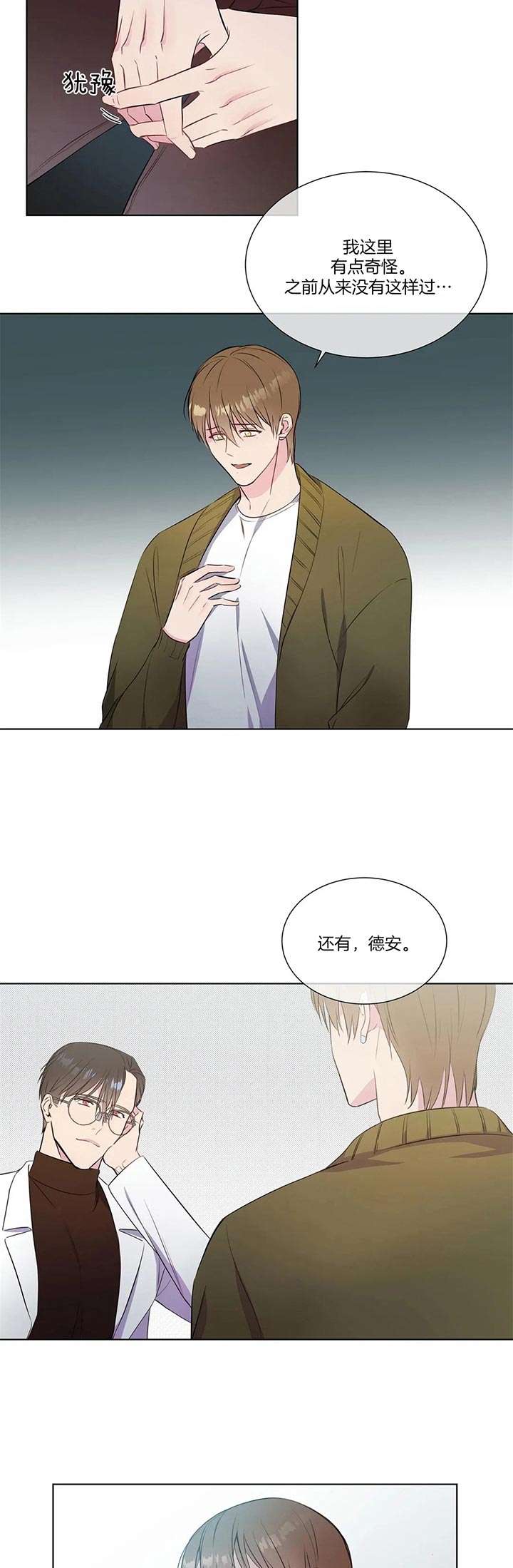 请教我 35话 第2页