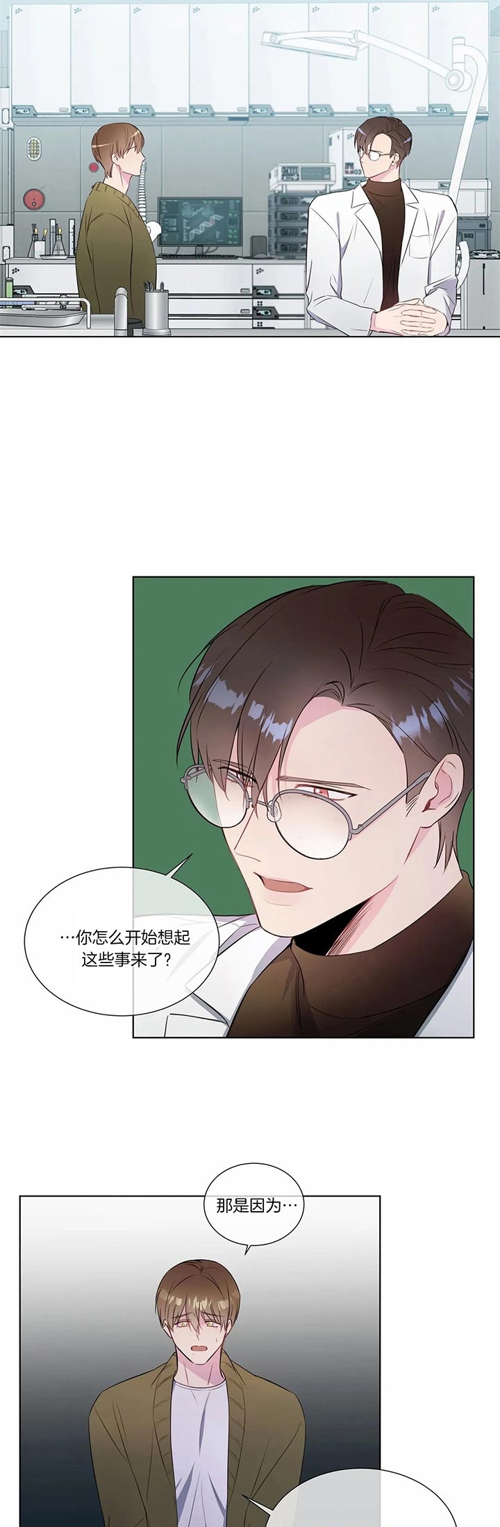 请教我 35话 第5页