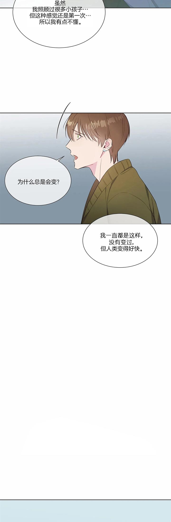 请教我 35话 第4页