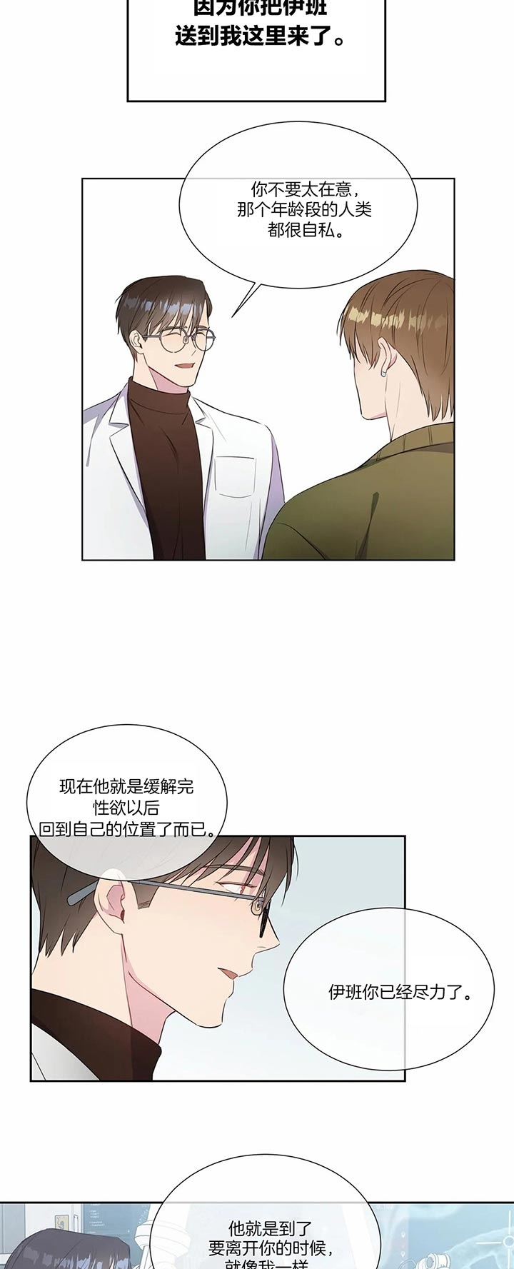 请教我 36话 第8页