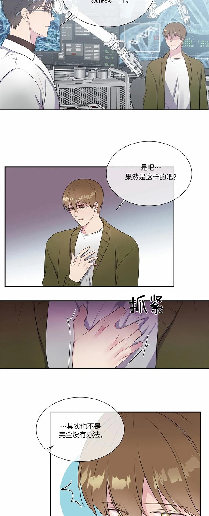 请教我 36话 第9页