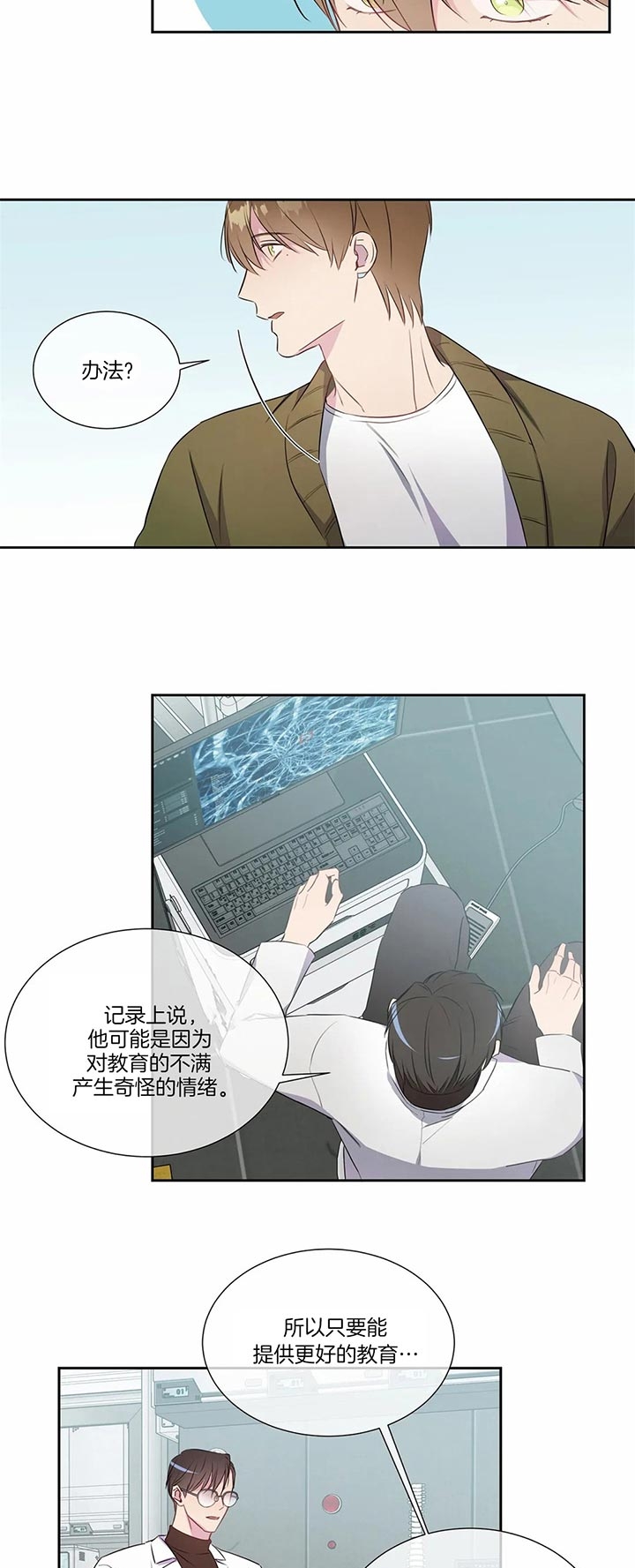 请教我 36话 第10页