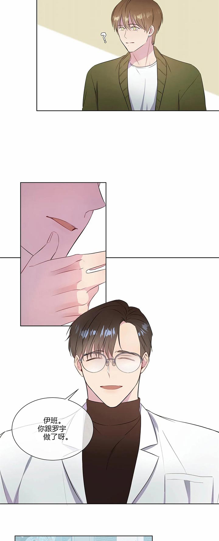 请教我 36话 第5页