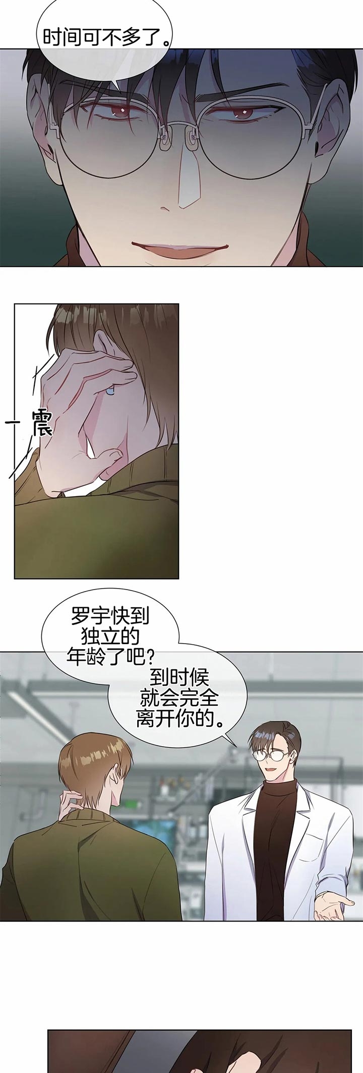 请教我 37话 第5页