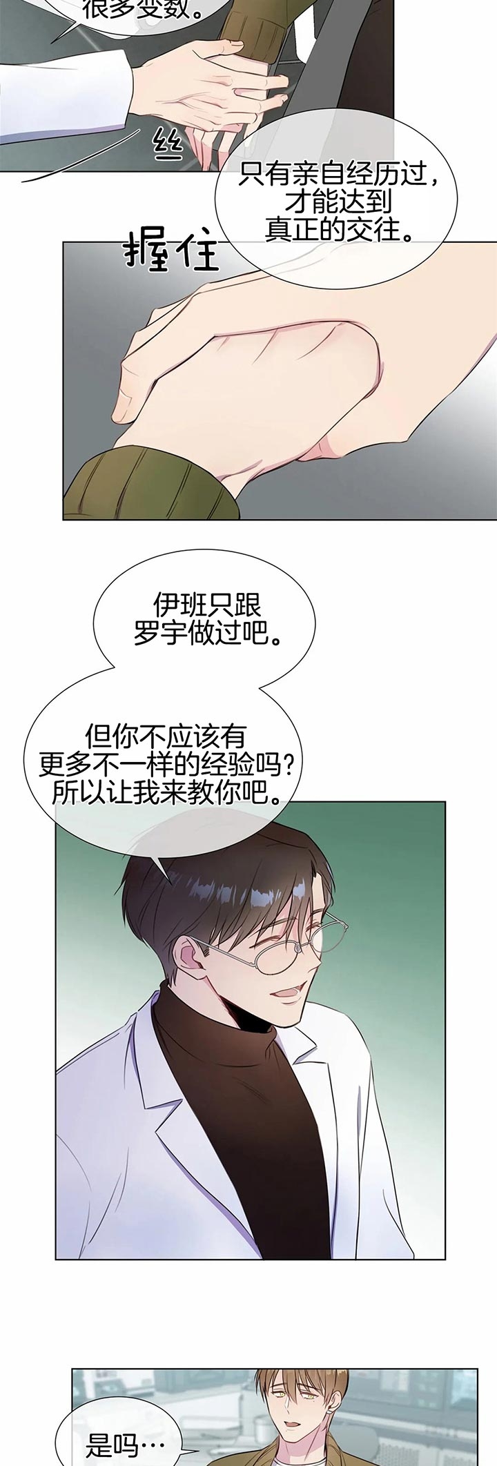 请教我 37话 第2页