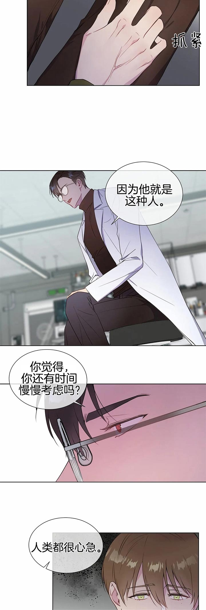 请教我 37话 第6页