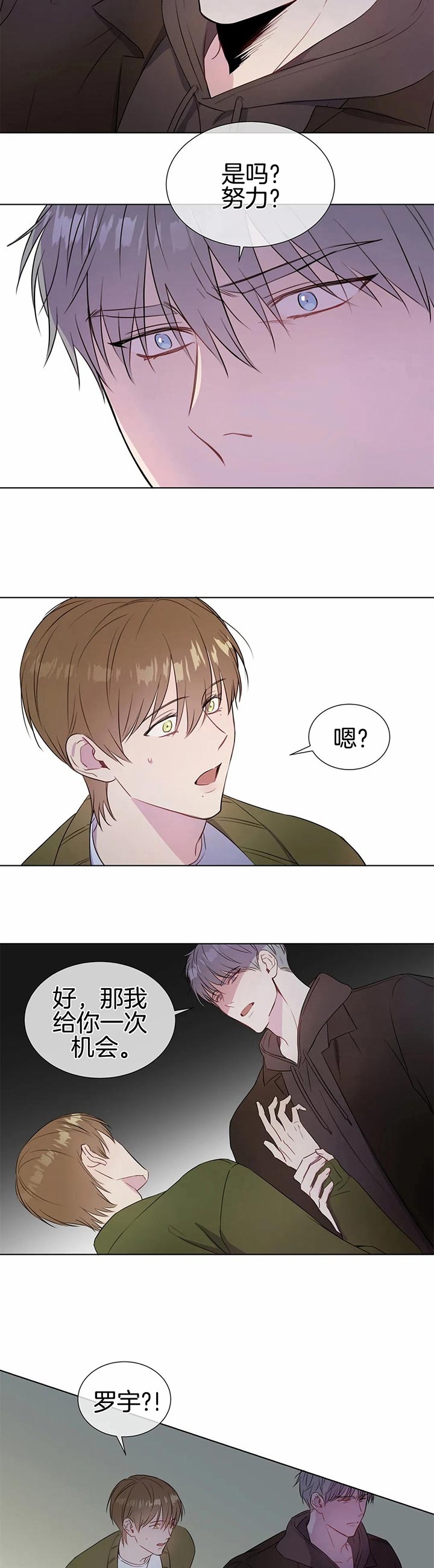 请教我 38话 第5页
