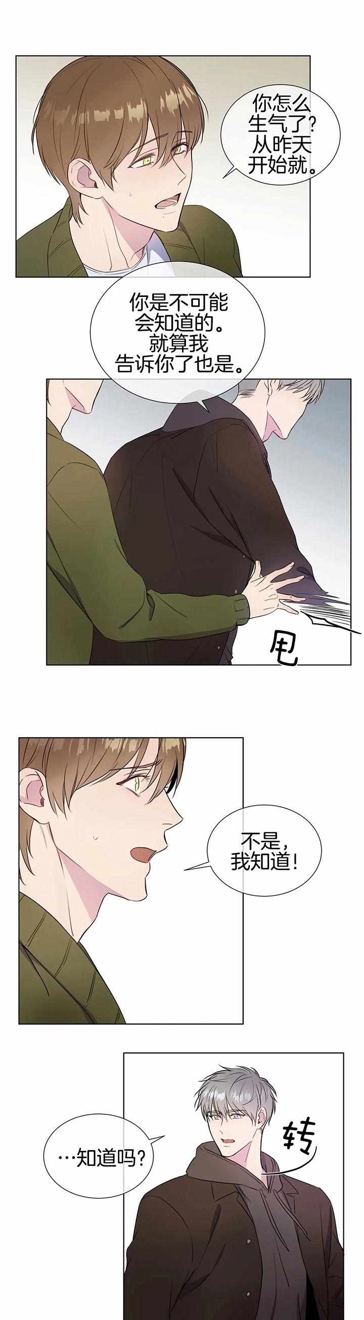 请教我 38话 第3页