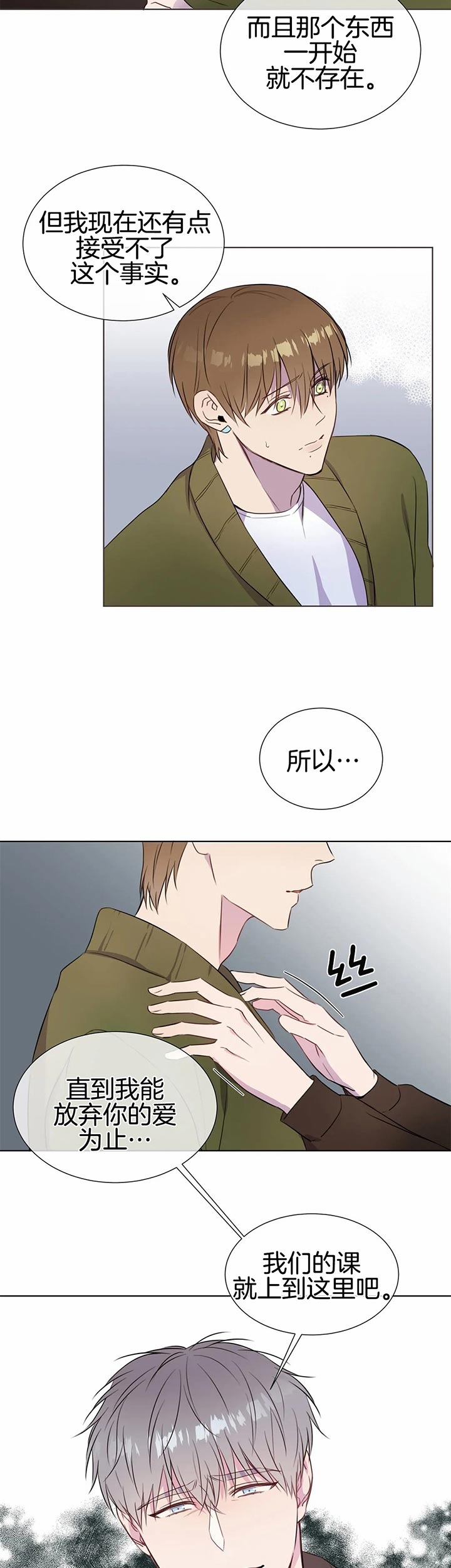 请教我 40话 第4页