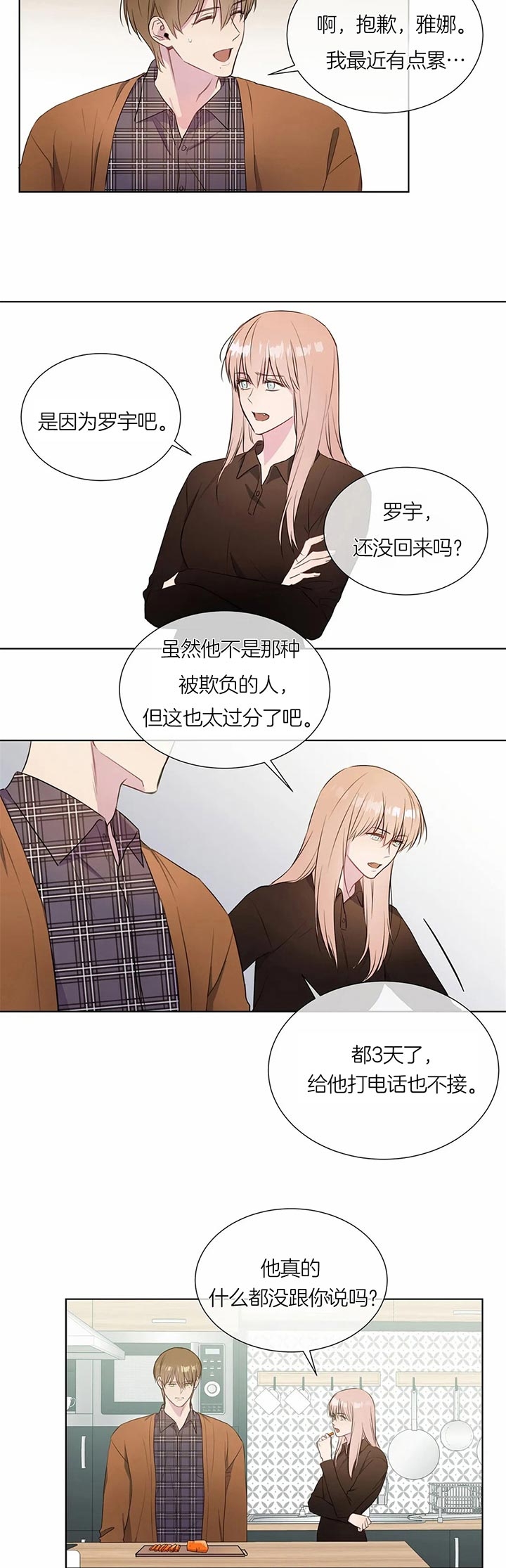 请教我 41话 第3页