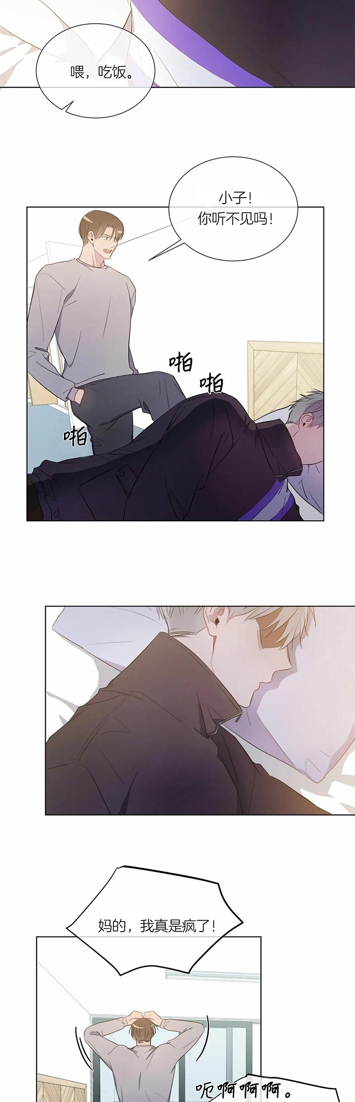 请教我 41话 第6页