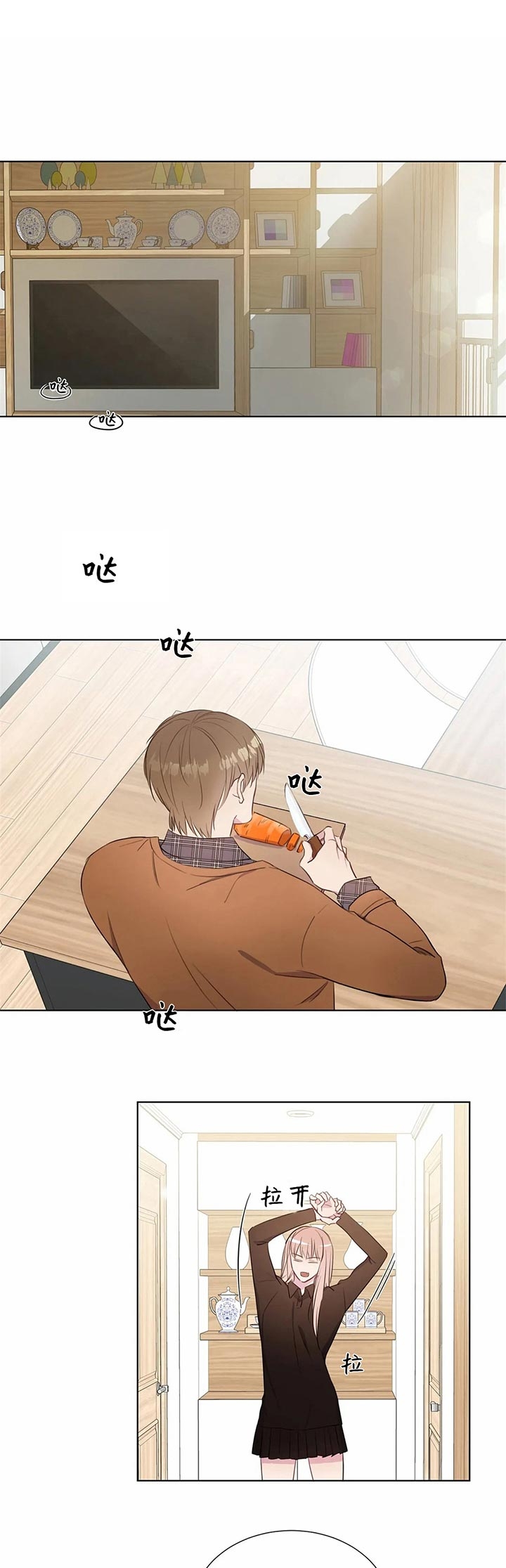 请教我 41话 第1页