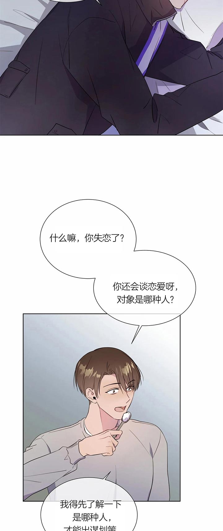 请教我 41话 第11页