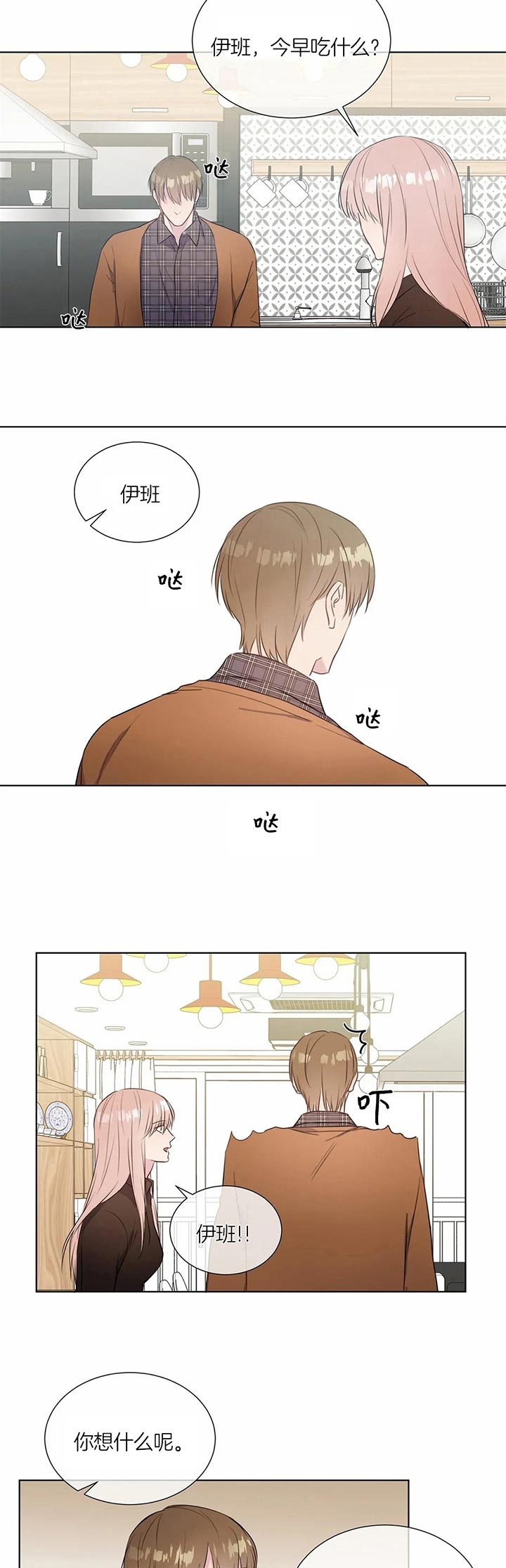 请教我 41话 第2页