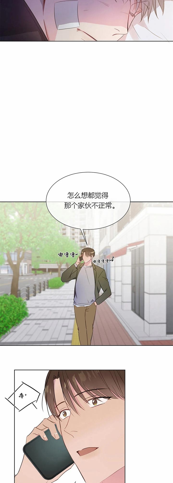 请教我 42话 第3页