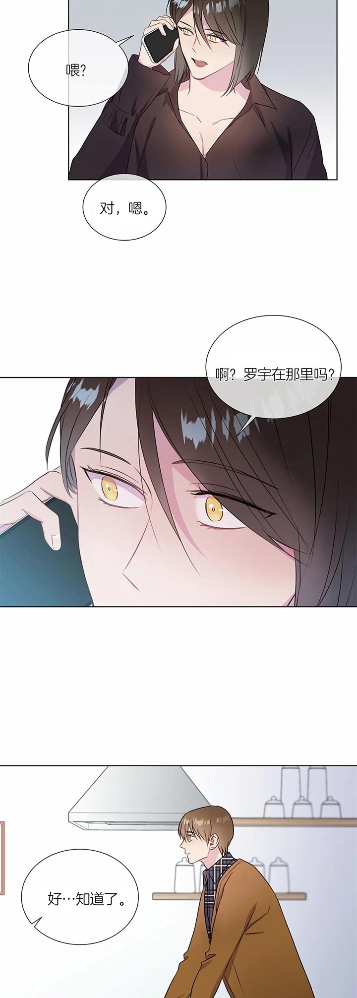 请教我 42话 第6页