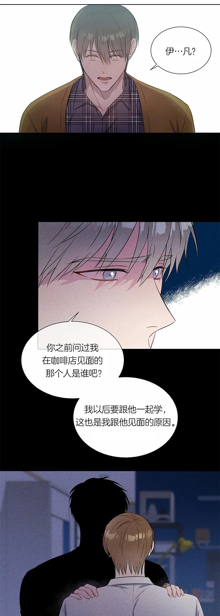 请教我 42话 第8页