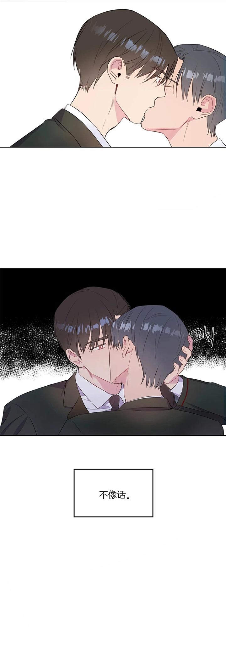 请教我 43话 第6页
