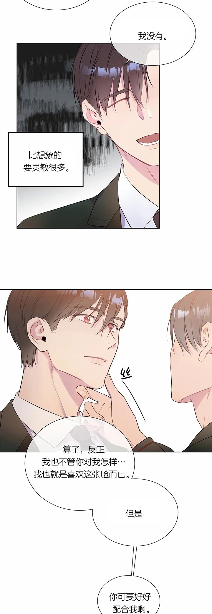 请教我 43话 第3页