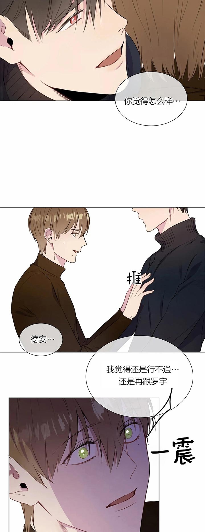 请教我 44话 第9页