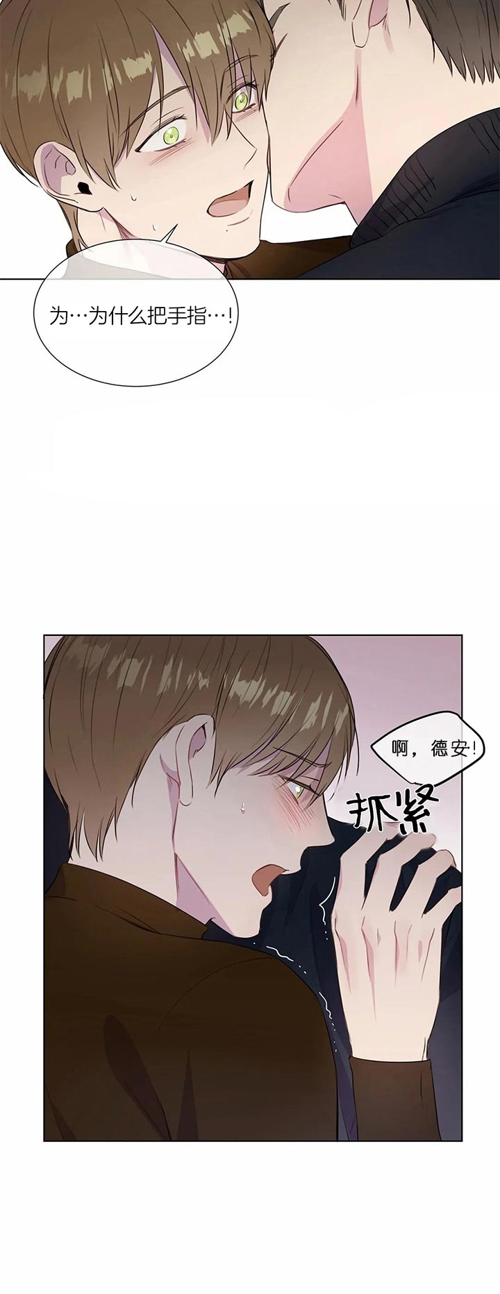 请教我 44话 第6页