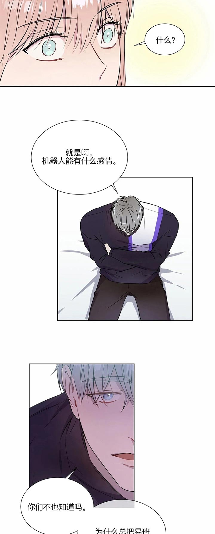 请教我 46话 第8页
