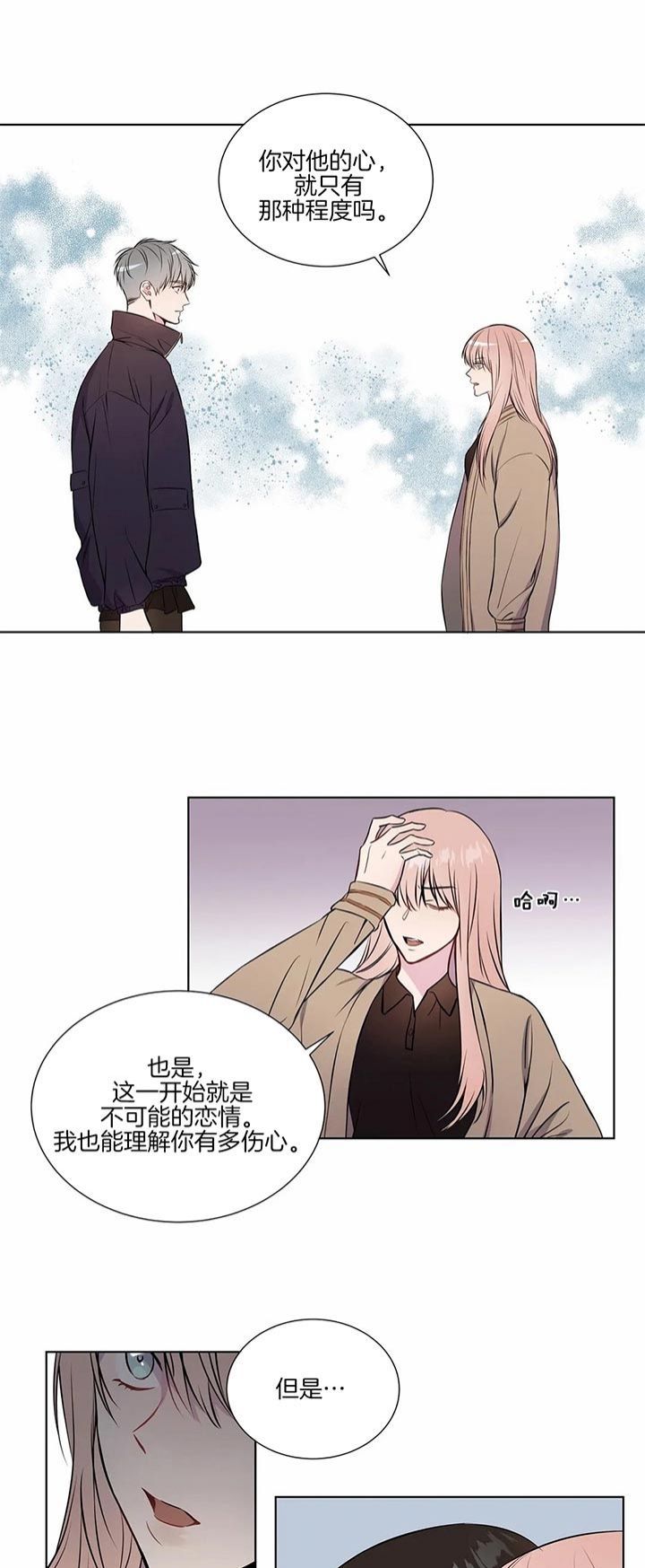 请教我 47话 第3页