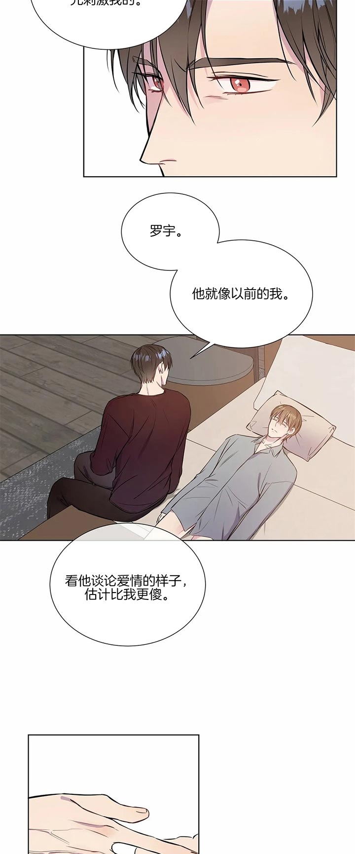 请教我 47话 第11页