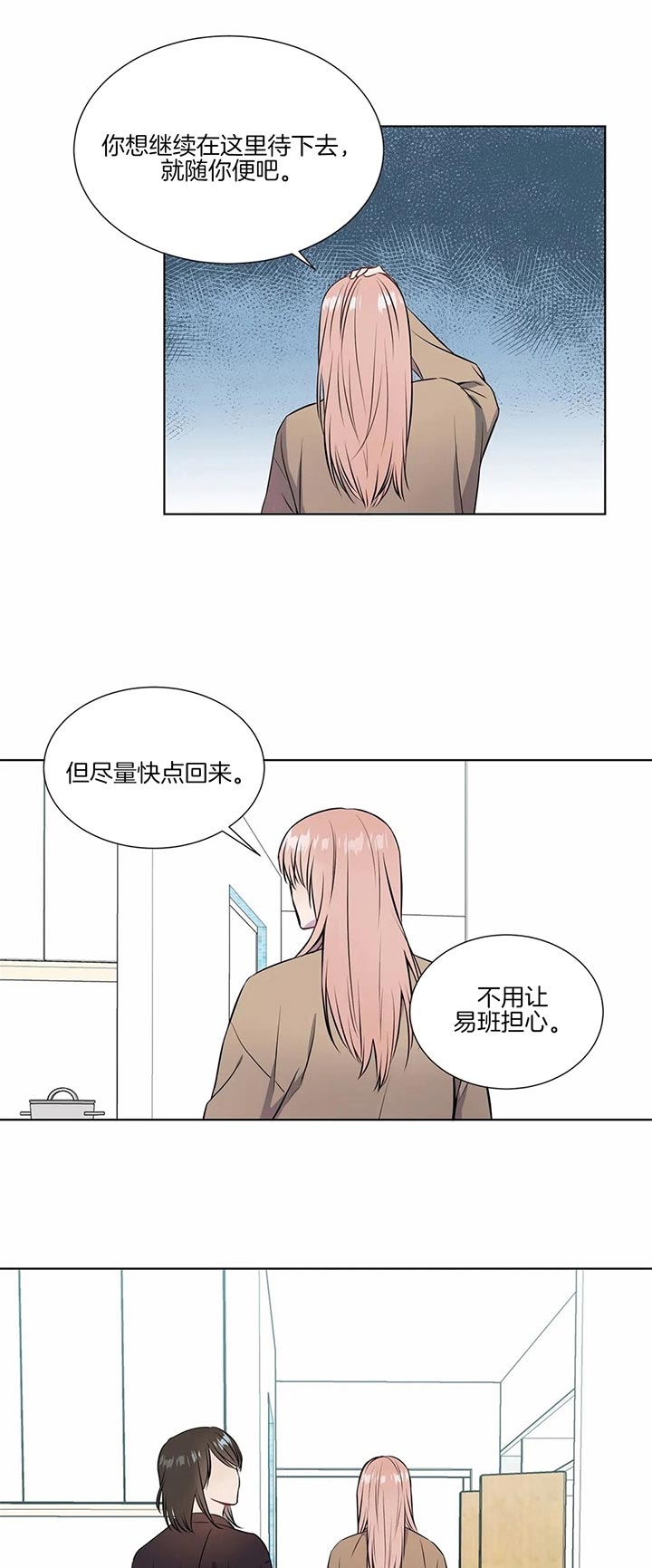请教我 47话 第7页