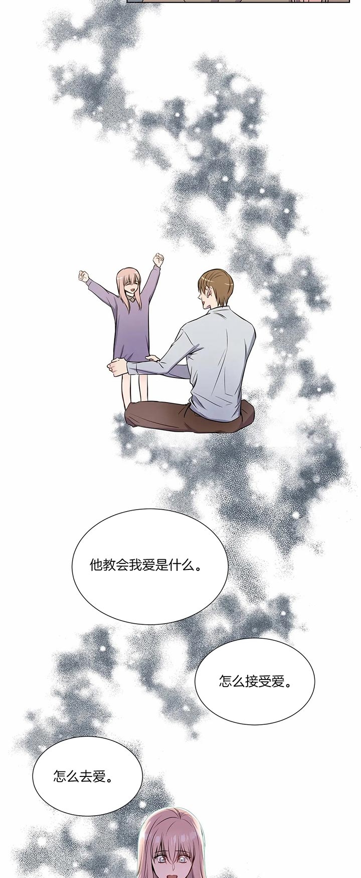请教我 47话 第5页