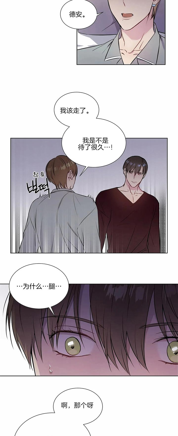 请教我 48话 第9页