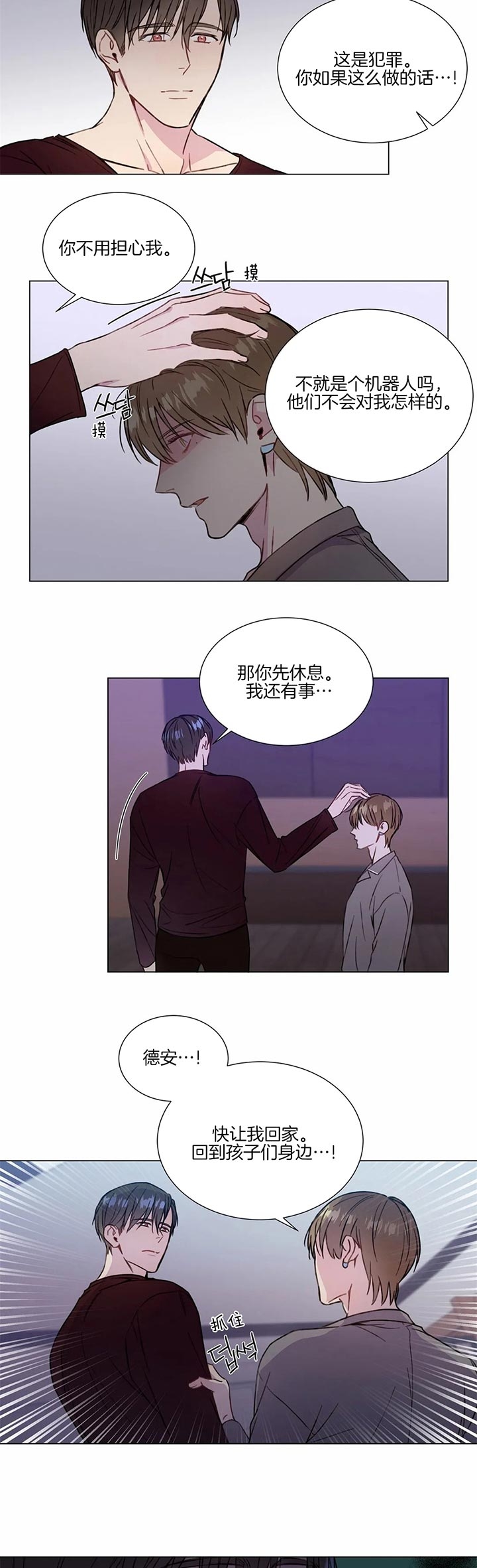 请教我 49话 第5页