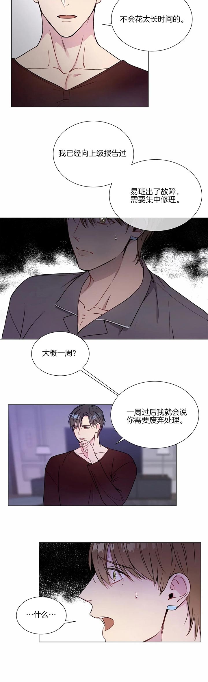 请教我 49话 第3页