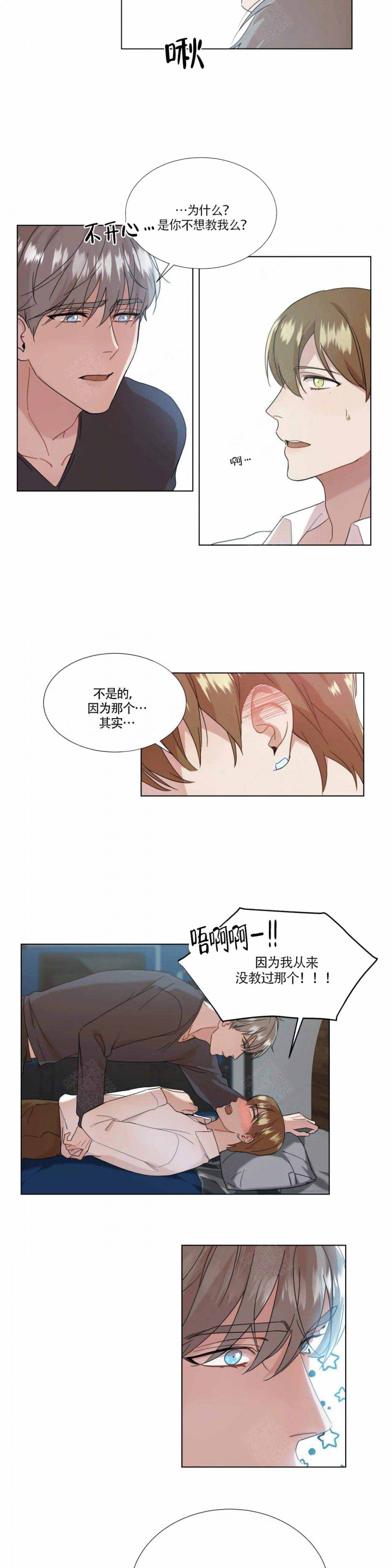 请教我 第74话 第3页