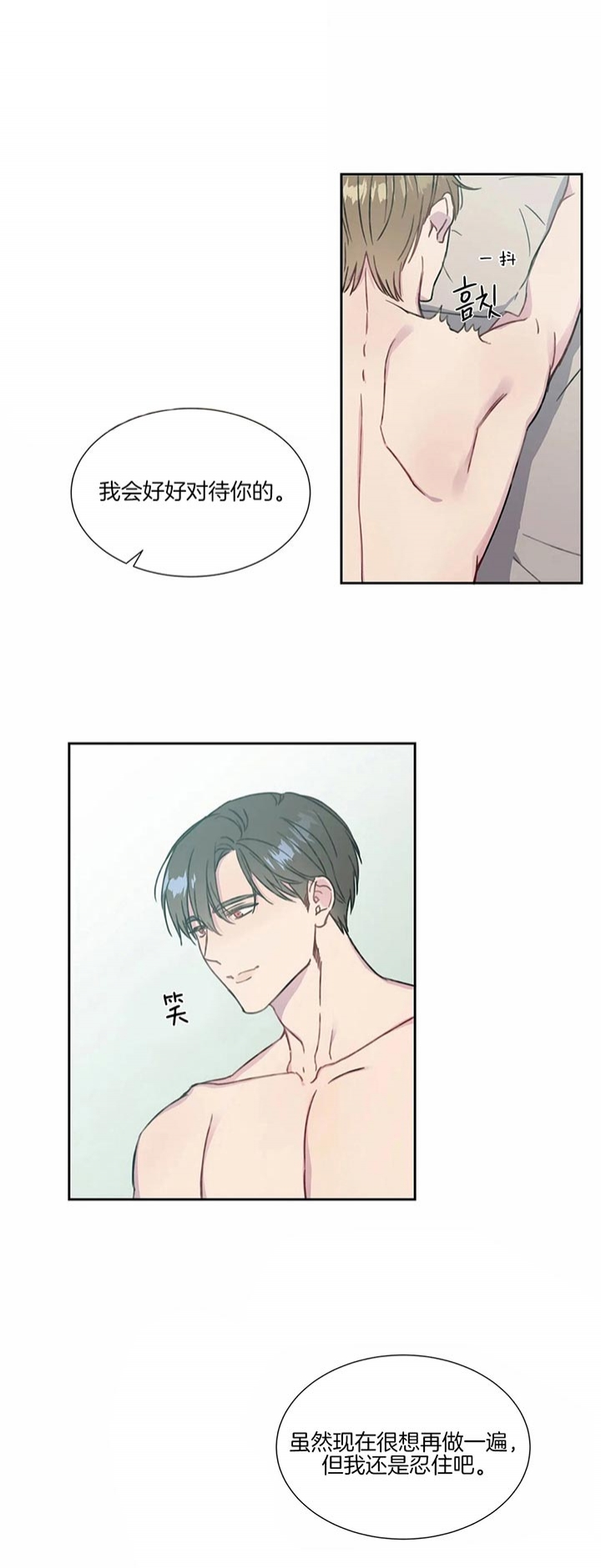 请教我 53话 第7页