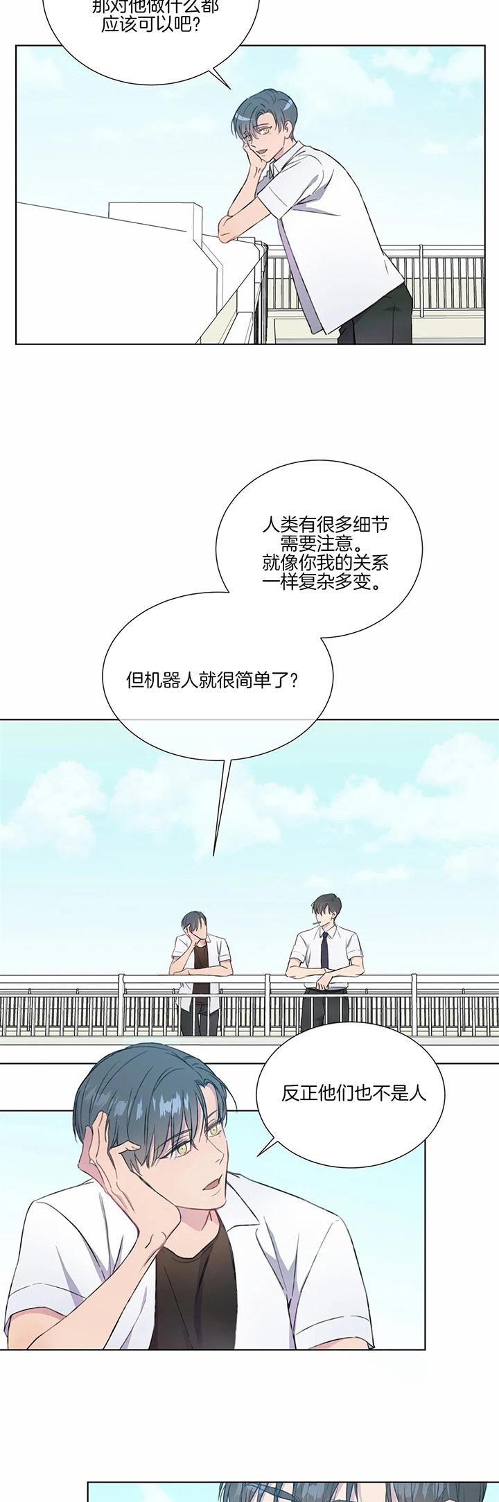 请教我 53话 第2页