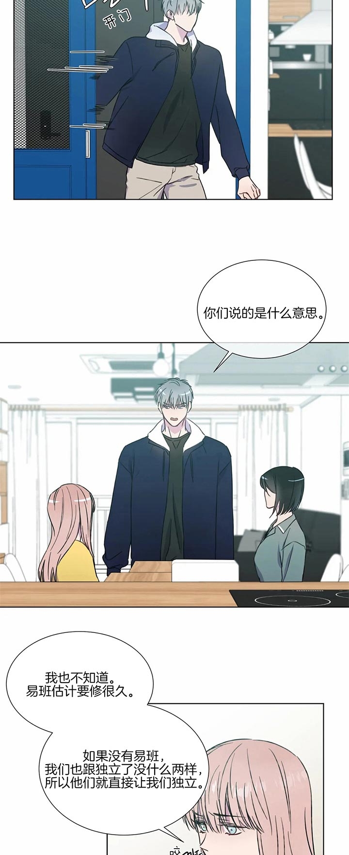 请教我 54话 第6页