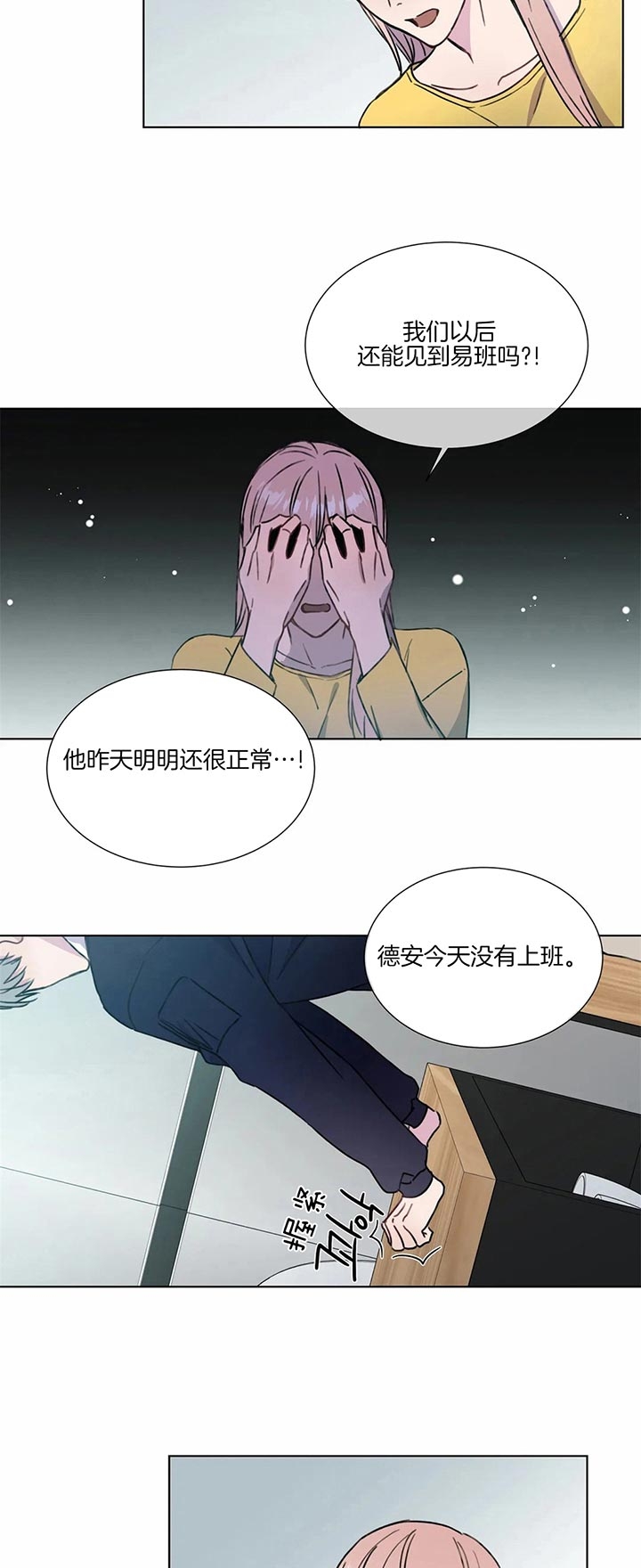 请教我 54话 第9页