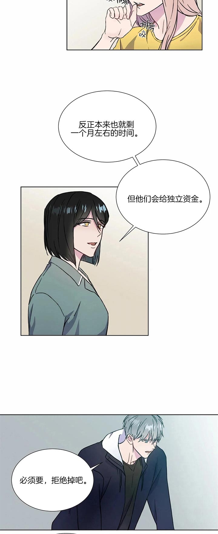 请教我 54话 第4页