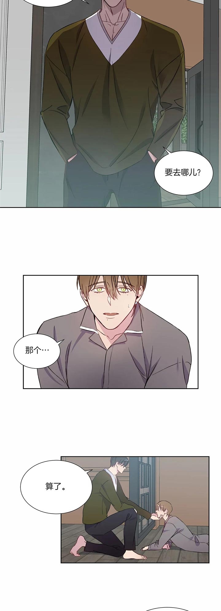 请教我 55话 第9页