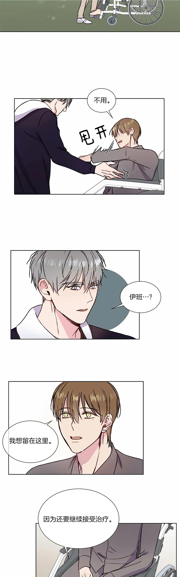 请教我 56话 第4页