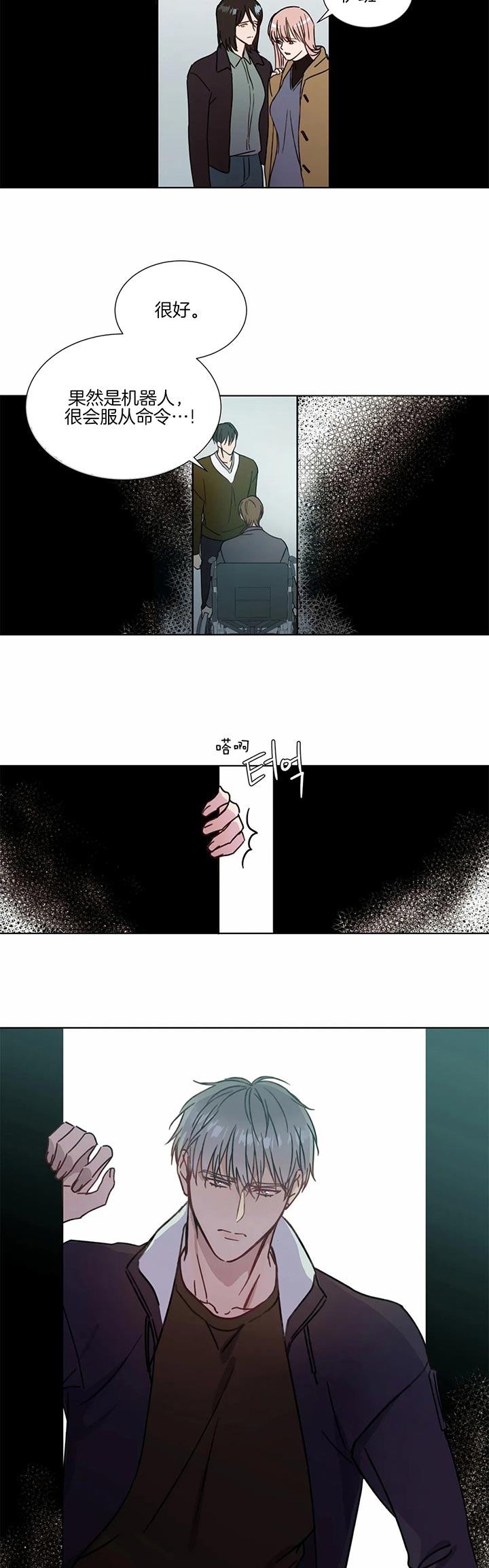 请教我 56话 第6页