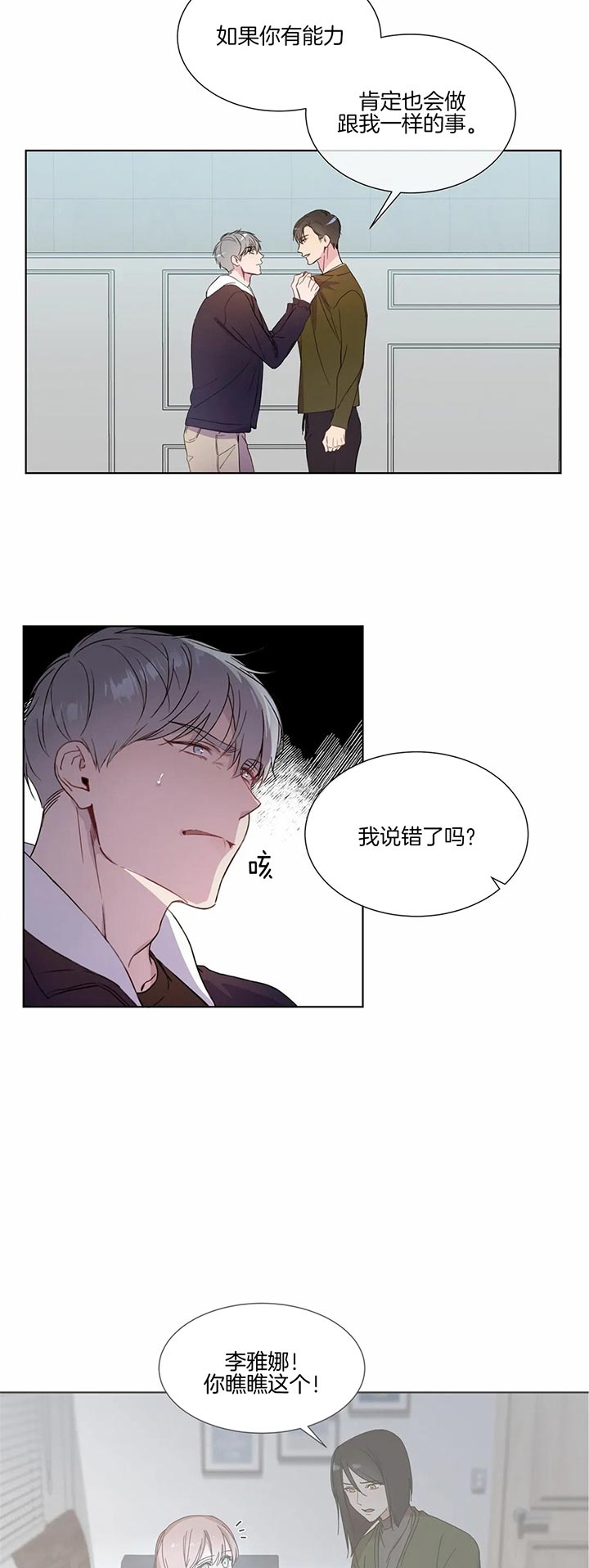 请教我 57话 第6页